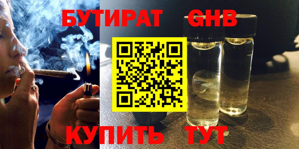 Магнитогорск  Бутират 1.4BDO  Вход с VPN 