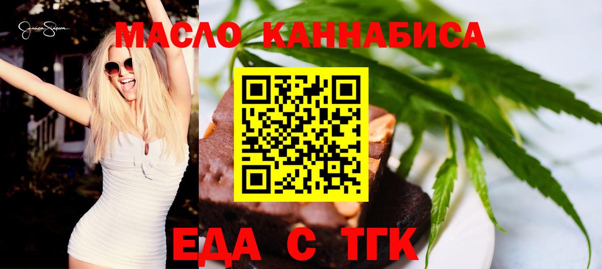 Печенье с ТГК марихуана  Вход с VPN  Магнитогорск 