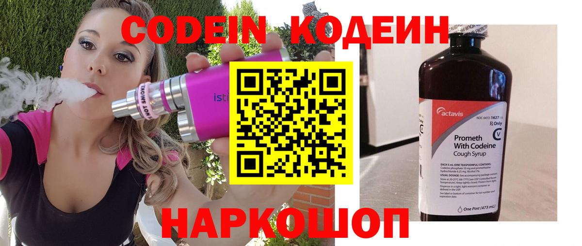 Кодеиновый сироп Lean Purple Drank Магнитогорск