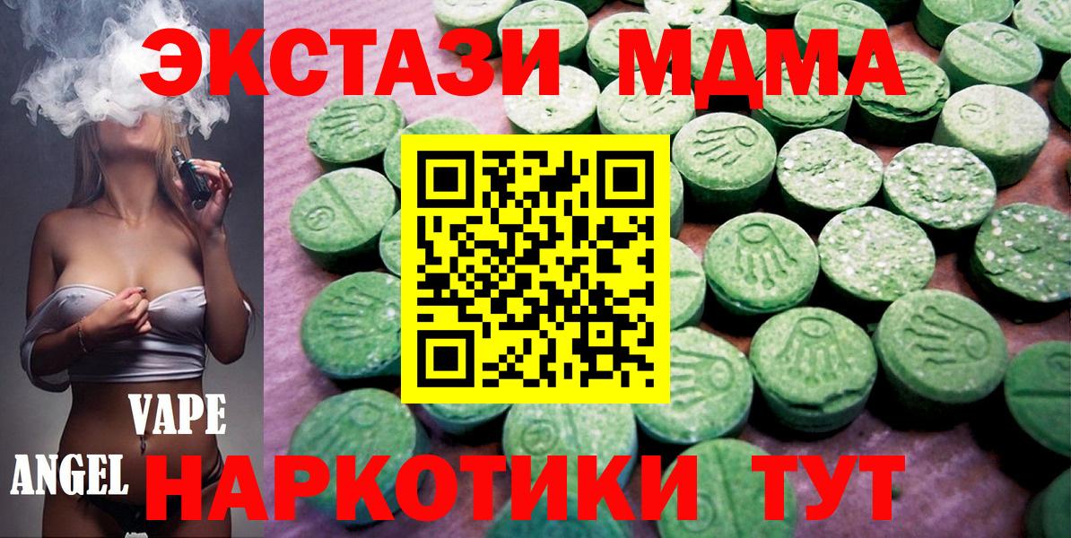 ЭКСТАЗИ 280 MDMA Магнитогорск