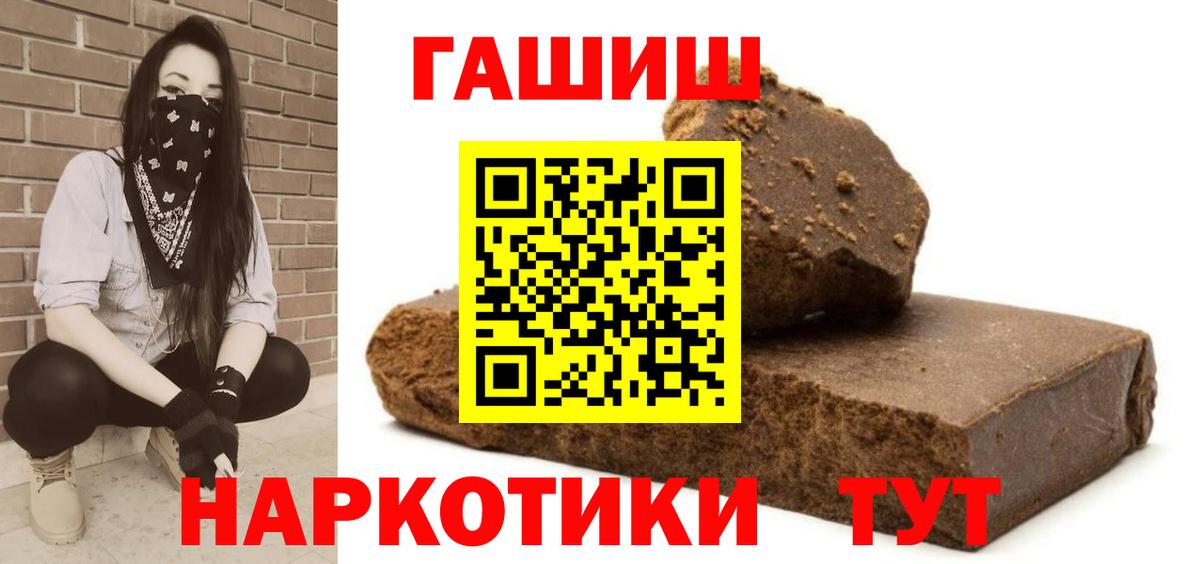 Гашиш убойный  Вход с VPN  Магнитогорск  ГАШ hashish 