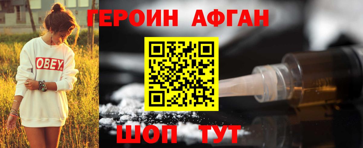 ГЕРОИН герыч Магнитогорск