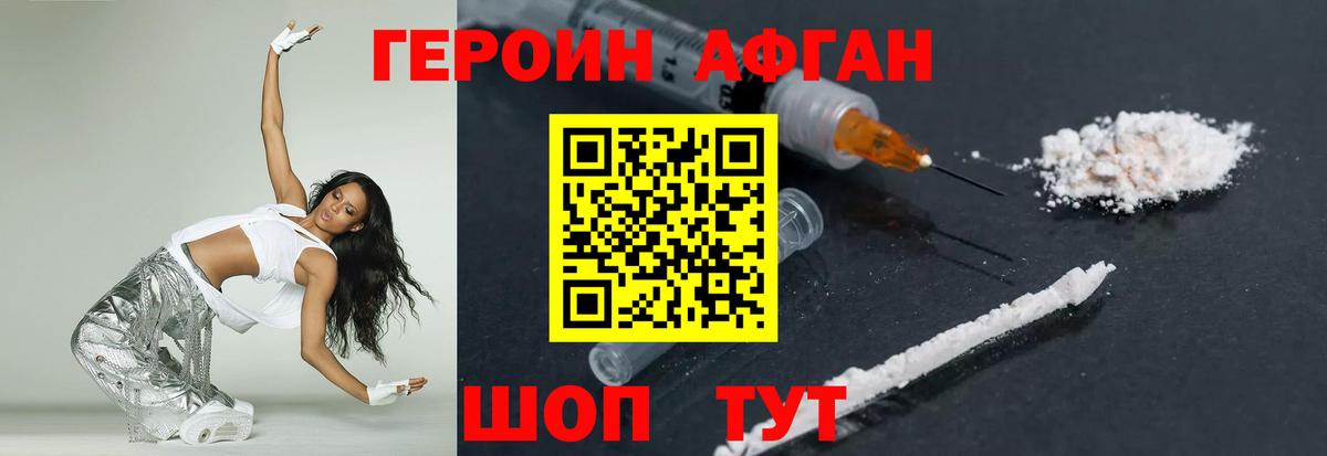 Героин афганец  Вход с VPN  Магнитогорск 