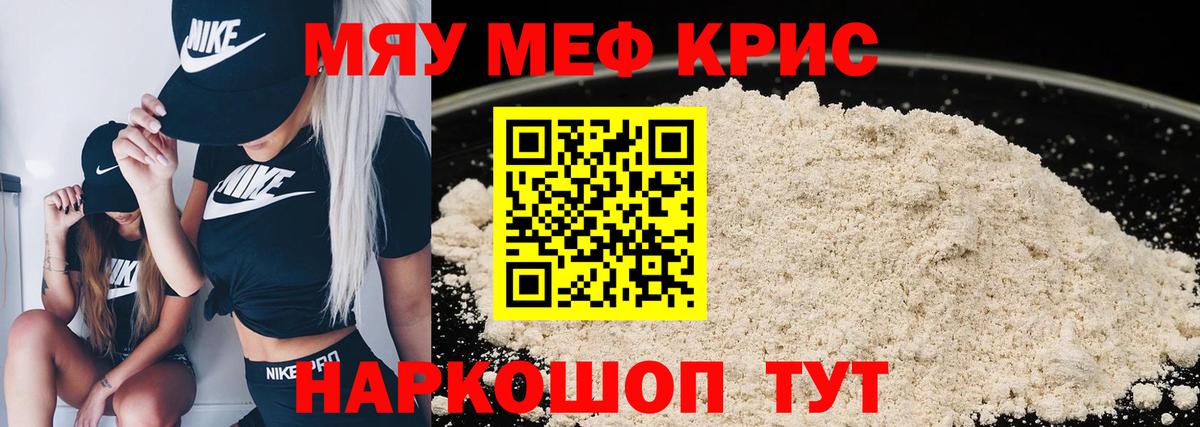 МЕГА маркетплейс  МЕФ мука  Вход с VPN  Магнитогорск  Мефедрон кристаллы  МЯУ-МЯУ 