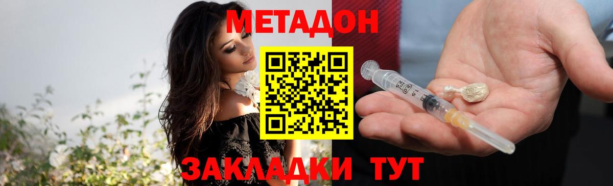 Магнитогорск  МЕТАДОН кристалл  Вход с VPN  Метадон methadone 