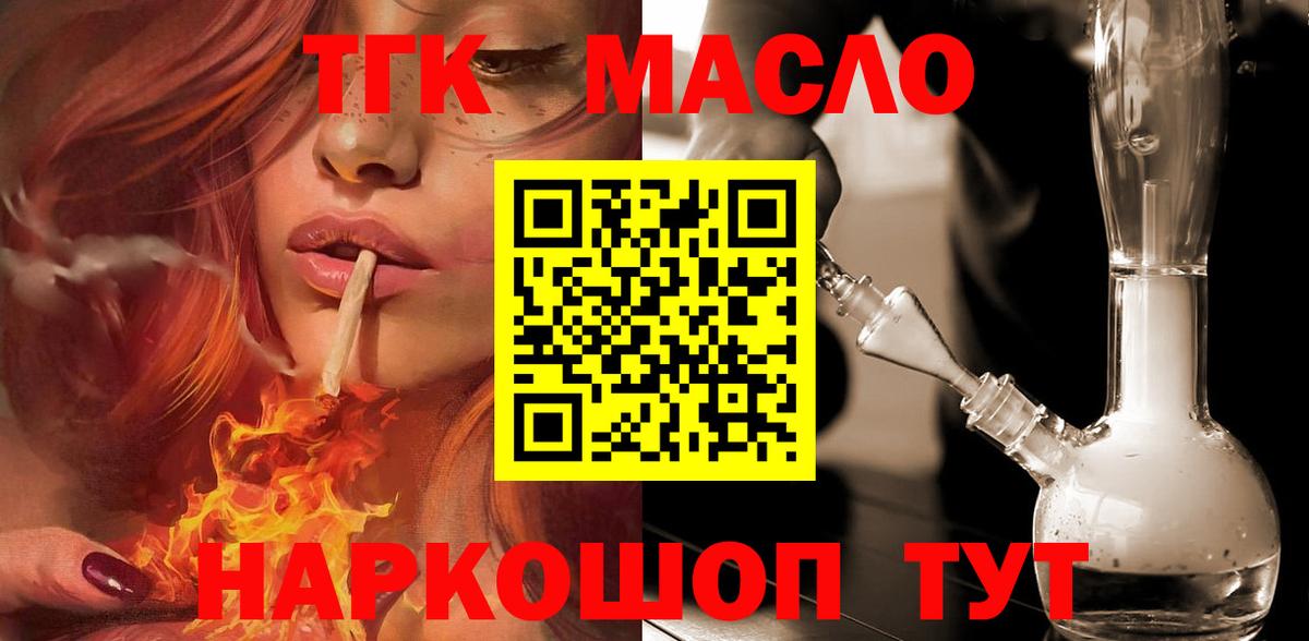Дистиллят ТГК гашишное масло  Вход с VPN  ТГК вейп с тгк  Магнитогорск 